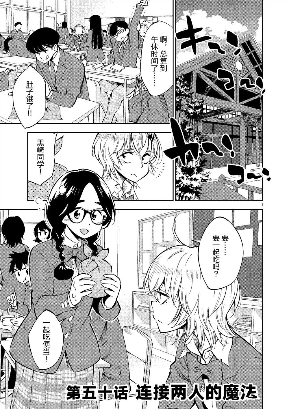 《放学后骰子俱乐部》漫画最新章节第50话 试看版免费下拉式在线观看章节第【1】张图片