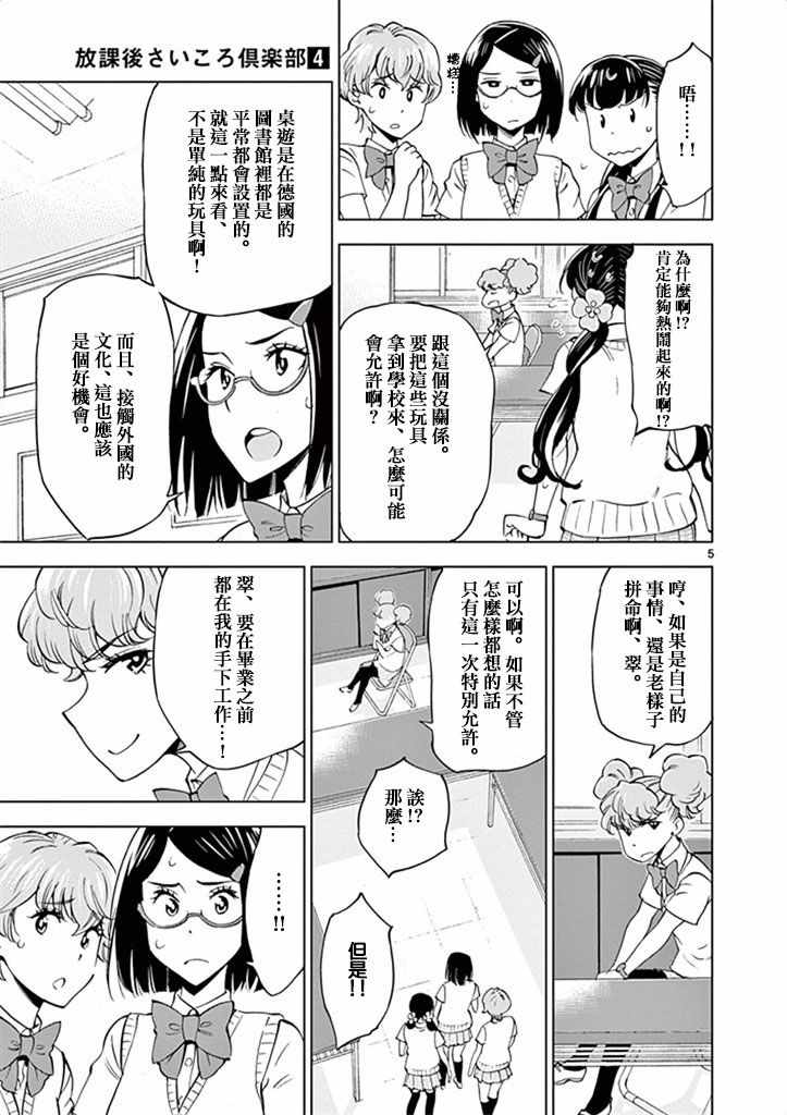 《放学后骰子俱乐部》漫画最新章节第29话免费下拉式在线观看章节第【5】张图片