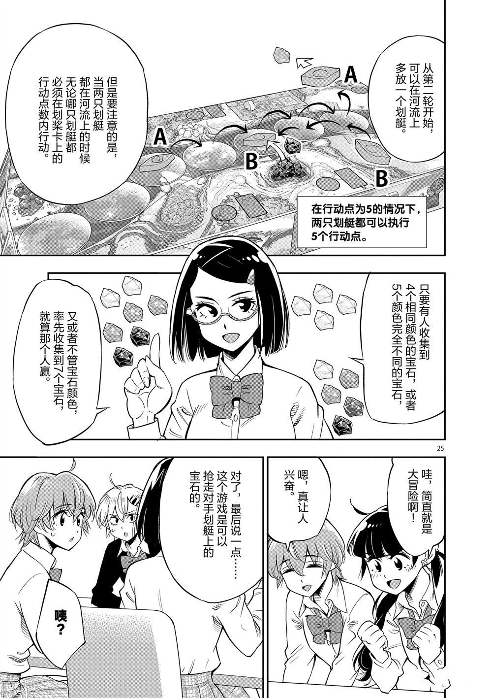 《放学后骰子俱乐部》漫画最新章节第70话免费下拉式在线观看章节第【24】张图片