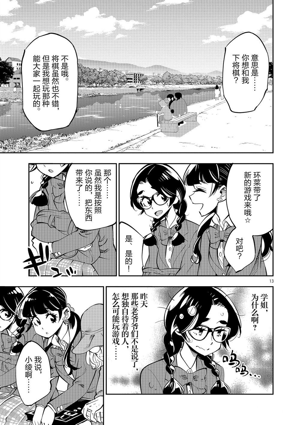 《放学后骰子俱乐部》漫画最新章节第62话 试看版免费下拉式在线观看章节第【13】张图片