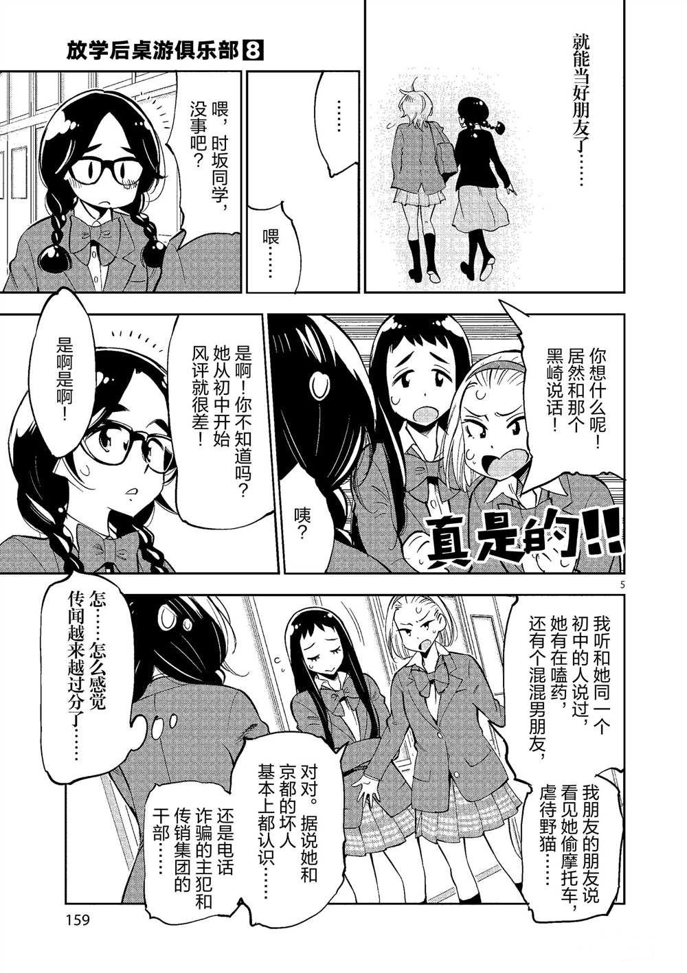 《放学后骰子俱乐部》漫画最新章节第50话 试看版免费下拉式在线观看章节第【5】张图片