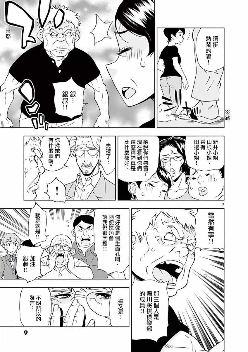 《放学后骰子俱乐部》漫画最新章节第11话免费下拉式在线观看章节第【11】张图片