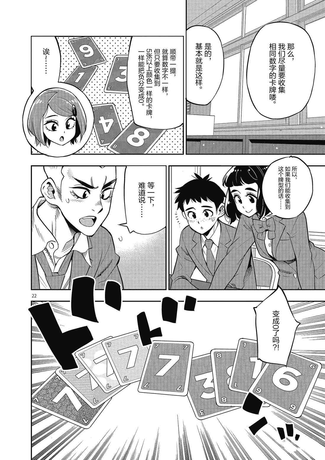 《放学后骰子俱乐部》漫画最新章节第86话 试看版免费下拉式在线观看章节第【22】张图片