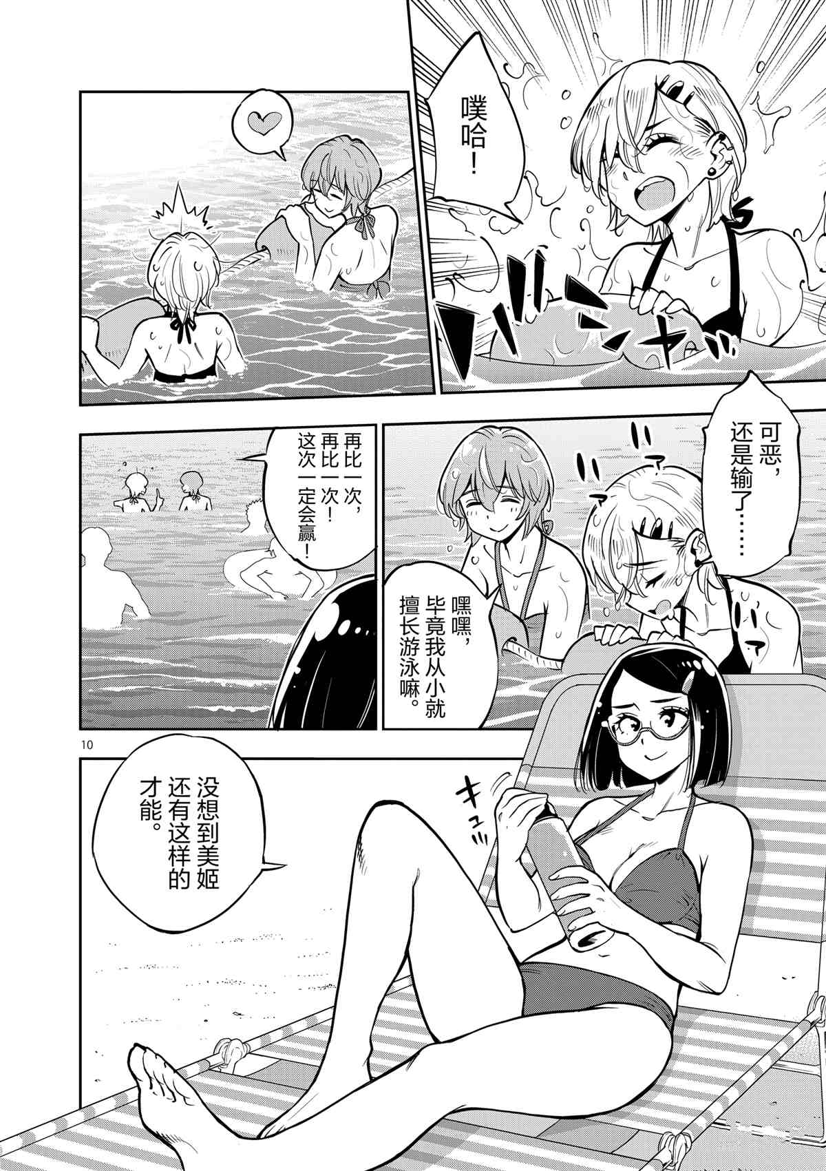 《放学后骰子俱乐部》漫画最新章节第74话 试看版免费下拉式在线观看章节第【10】张图片