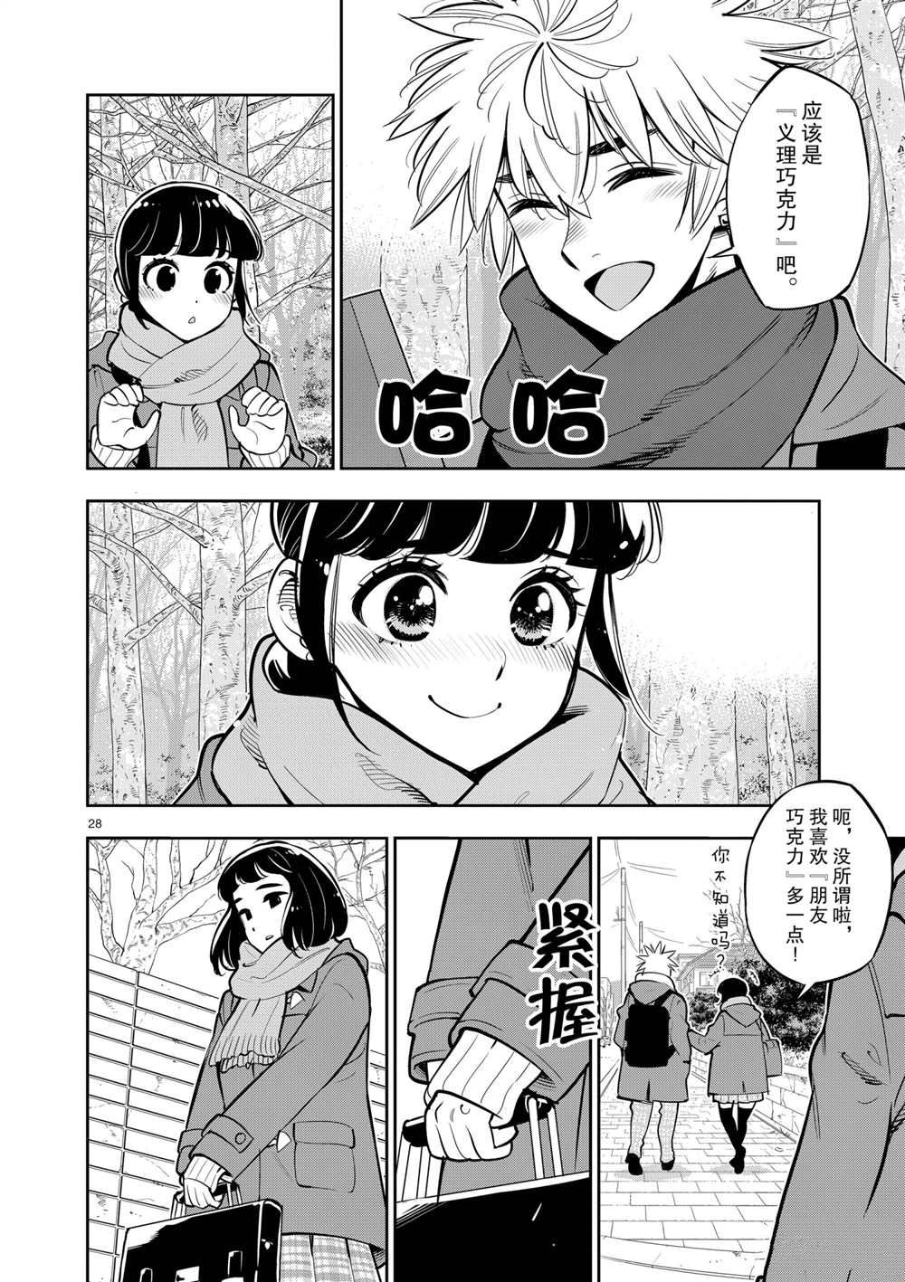 《放学后骰子俱乐部》漫画最新章节第103话 试看版免费下拉式在线观看章节第【28】张图片