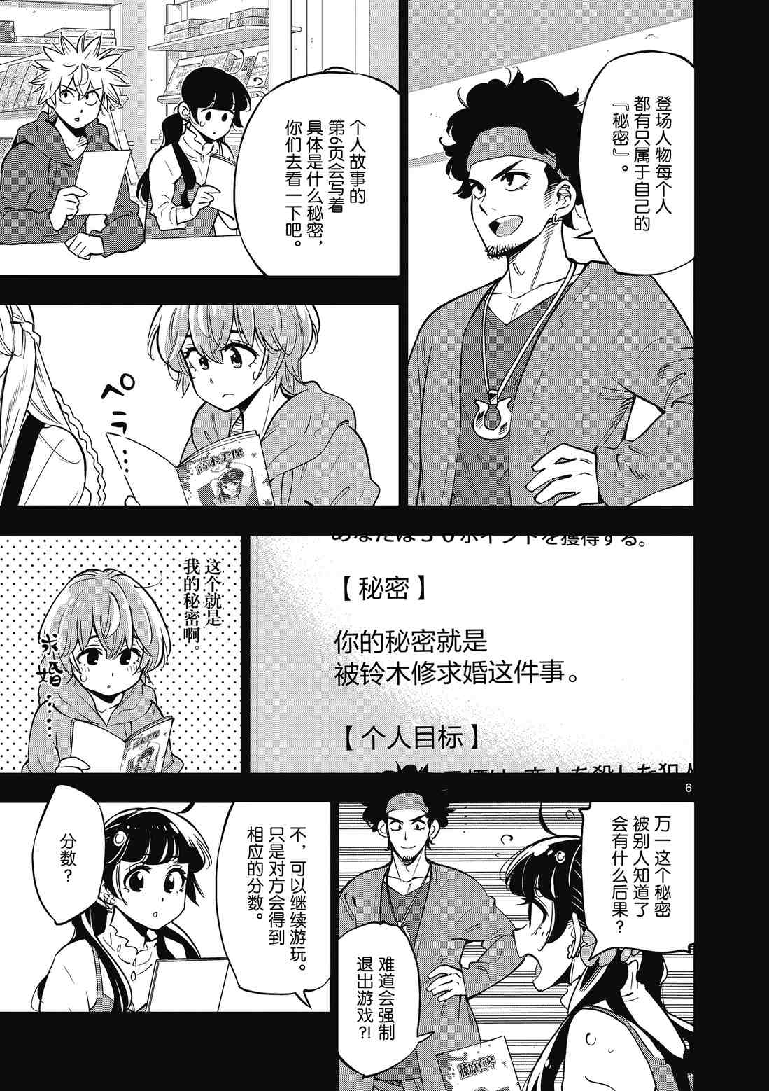 《放学后骰子俱乐部》漫画最新章节第88话 试看版免费下拉式在线观看章节第【7】张图片