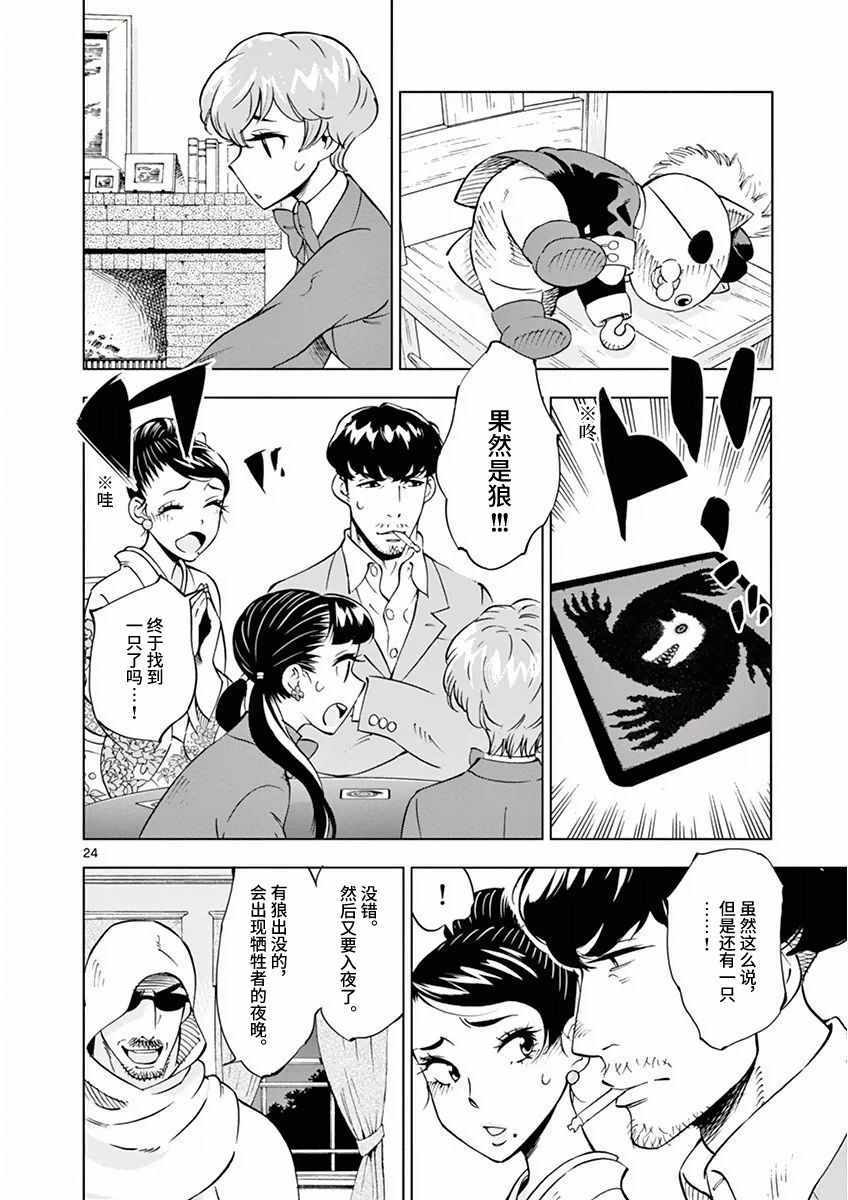 《放学后骰子俱乐部》漫画最新章节第10话免费下拉式在线观看章节第【24】张图片