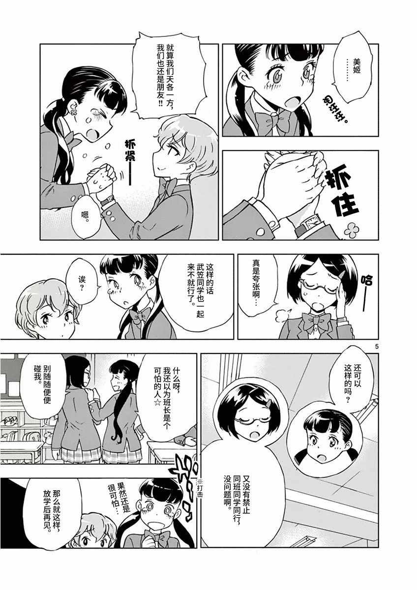 《放学后骰子俱乐部》漫画最新章节第2话免费下拉式在线观看章节第【5】张图片