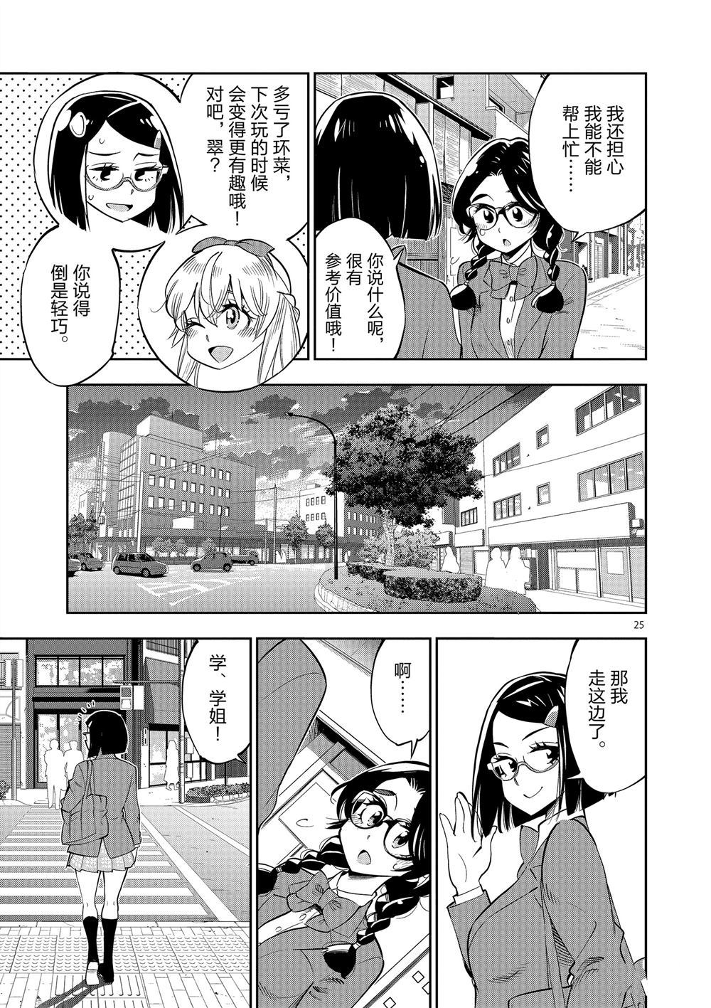 《放学后骰子俱乐部》漫画最新章节第61话 试看版免费下拉式在线观看章节第【29】张图片