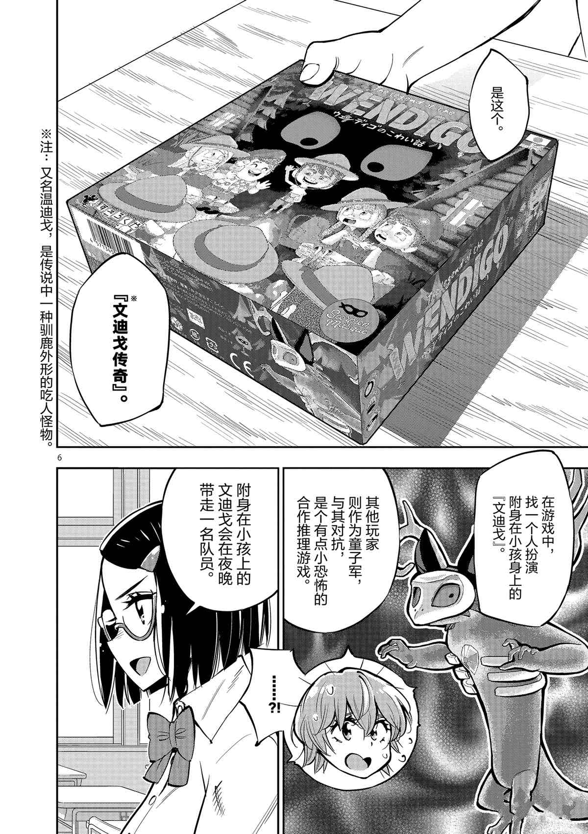 《放学后骰子俱乐部》漫画最新章节第75话 试看版免费下拉式在线观看章节第【6】张图片