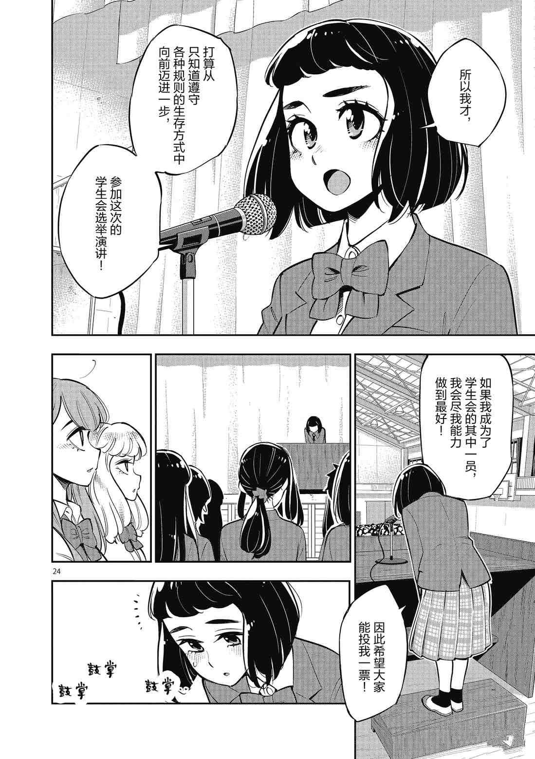 《放学后骰子俱乐部》漫画最新章节第83话 试看版免费下拉式在线观看章节第【24】张图片