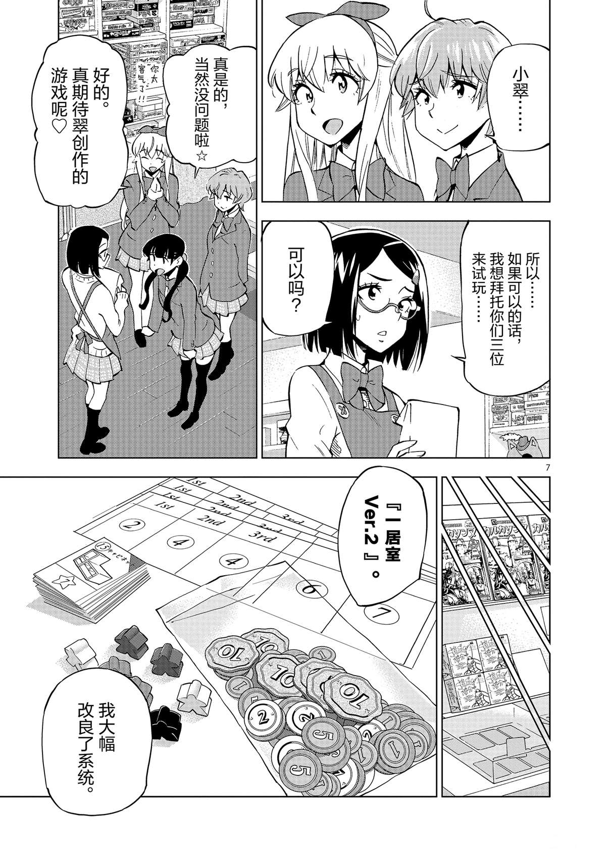 《放学后骰子俱乐部》漫画最新章节第41话 所有想做的事免费下拉式在线观看章节第【11】张图片