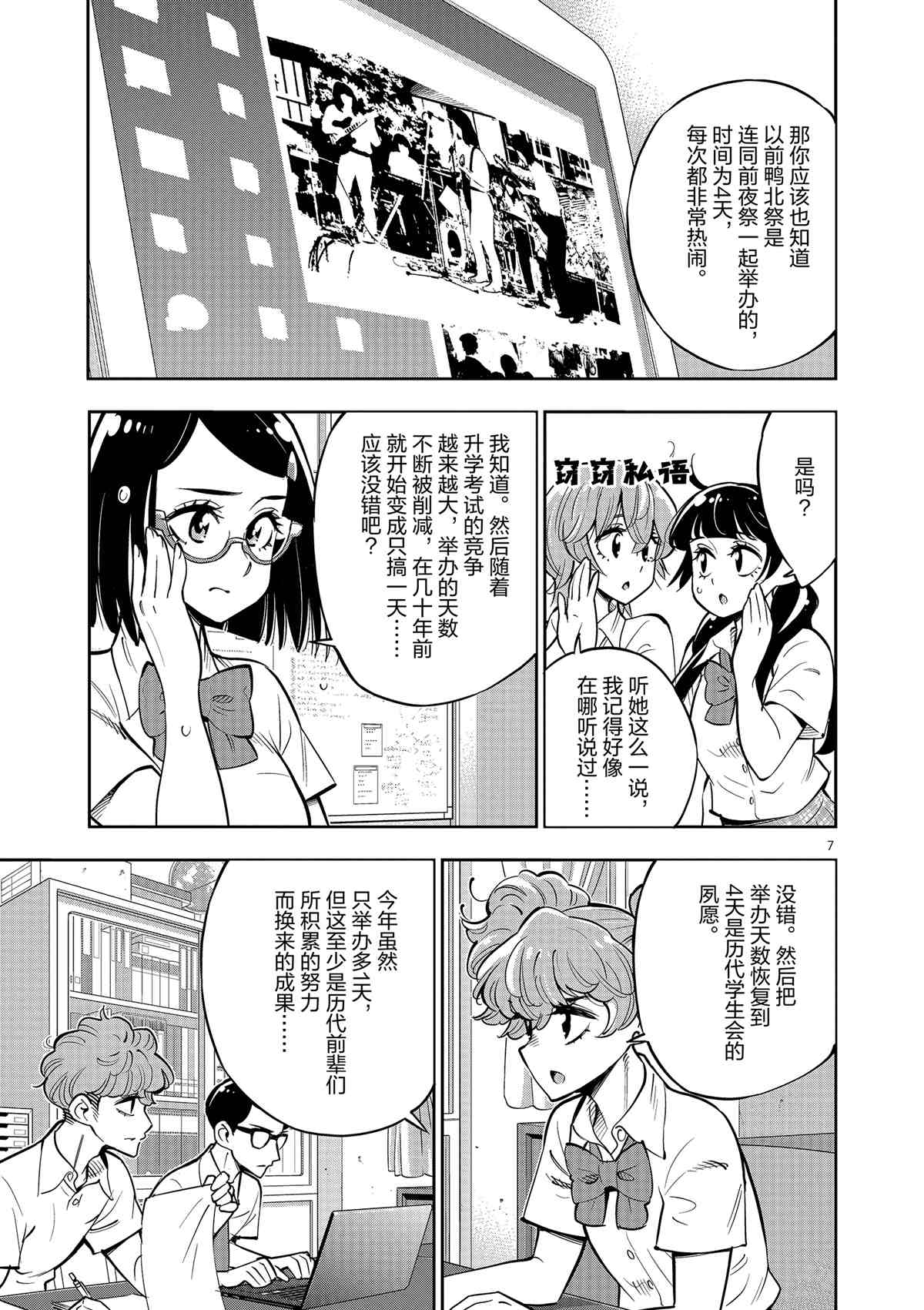 《放学后骰子俱乐部》漫画最新章节第78话 试看版免费下拉式在线观看章节第【7】张图片