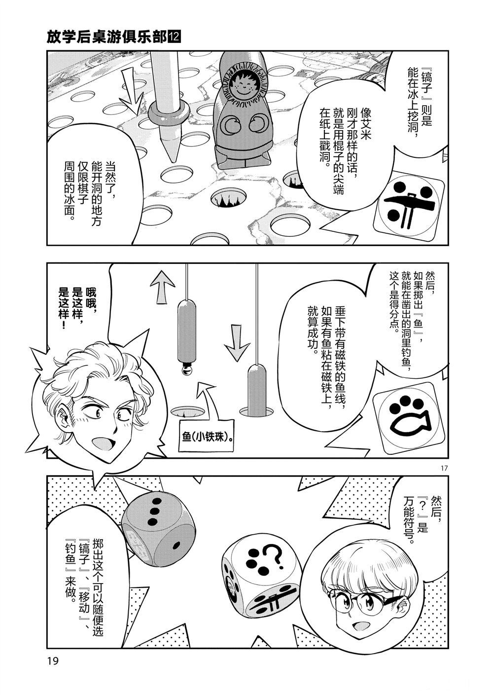 《放学后骰子俱乐部》漫画最新章节第67话 试看版免费下拉式在线观看章节第【20】张图片