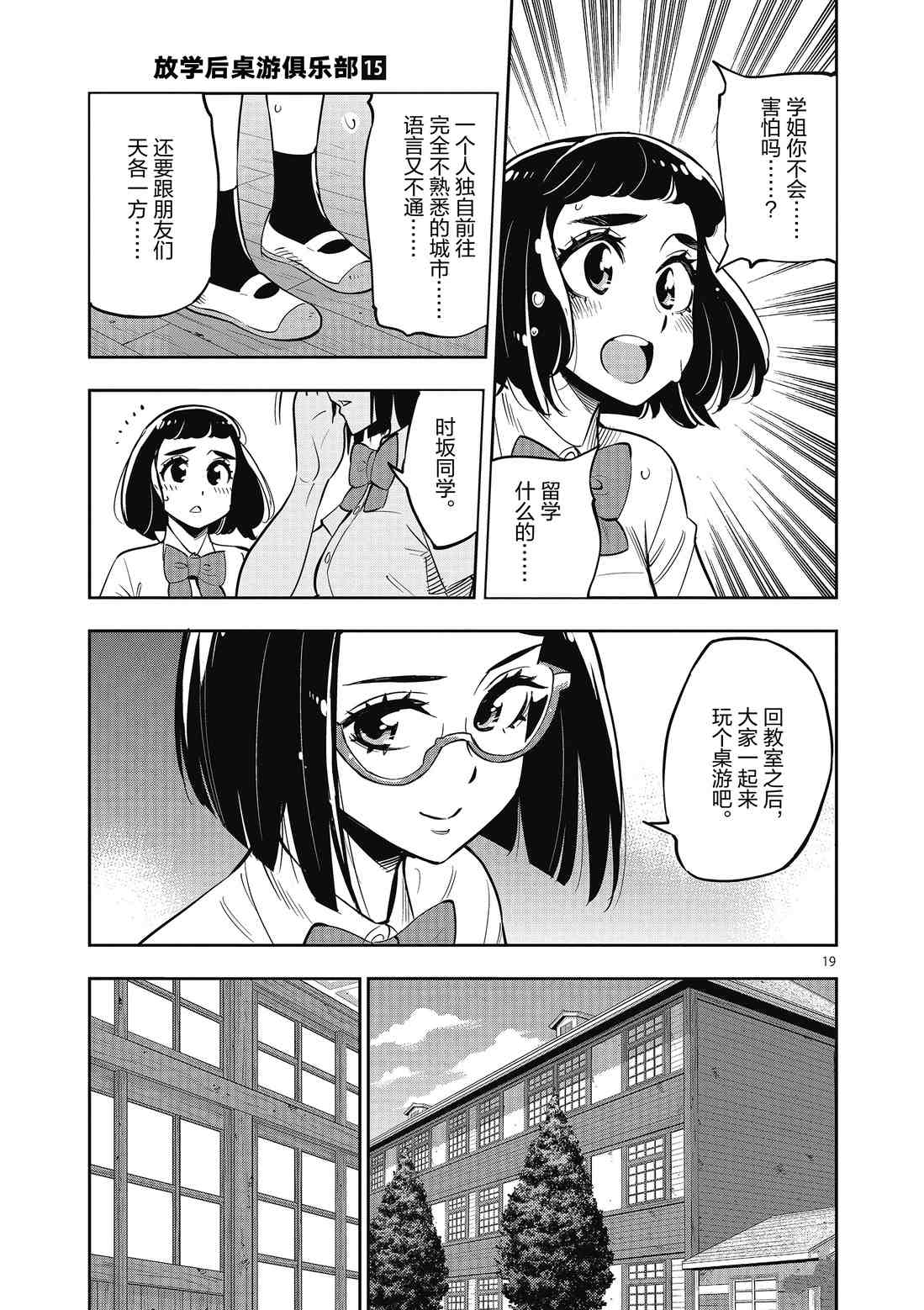 《放学后骰子俱乐部》漫画最新章节第82话 试看版免费下拉式在线观看章节第【22】张图片