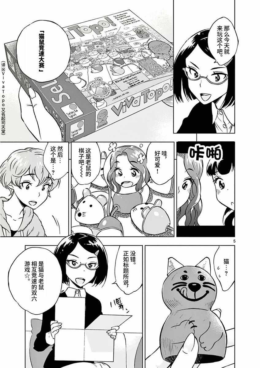 《放学后骰子俱乐部》漫画最新章节第7话免费下拉式在线观看章节第【5】张图片