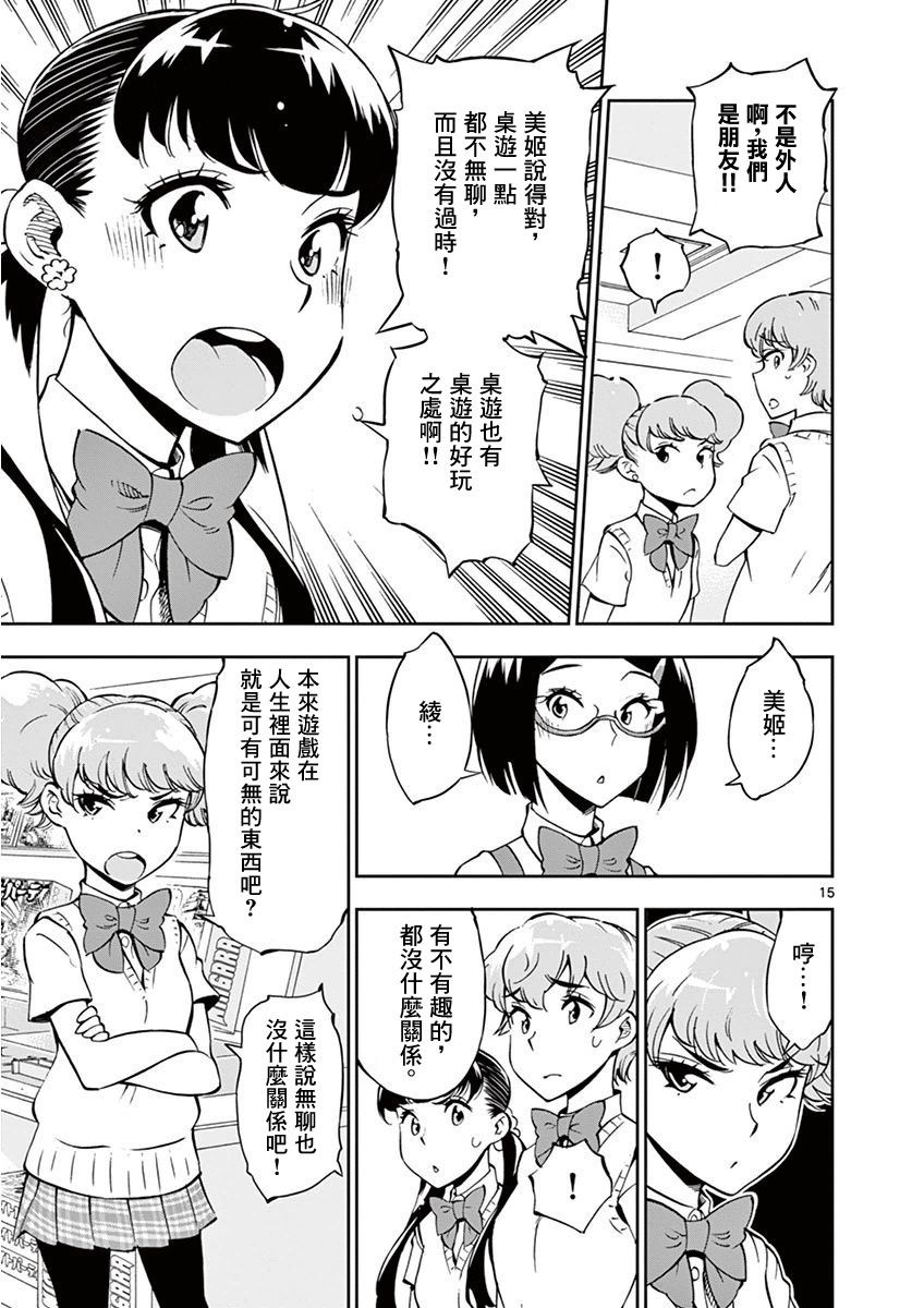 《放学后骰子俱乐部》漫画最新章节第19话免费下拉式在线观看章节第【19】张图片