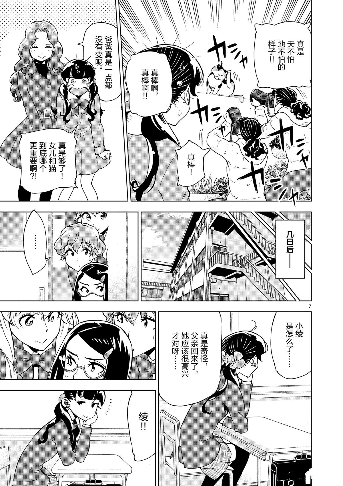 《放学后骰子俱乐部》漫画最新章节第37话 爸爸教会我的事免费下拉式在线观看章节第【7】张图片