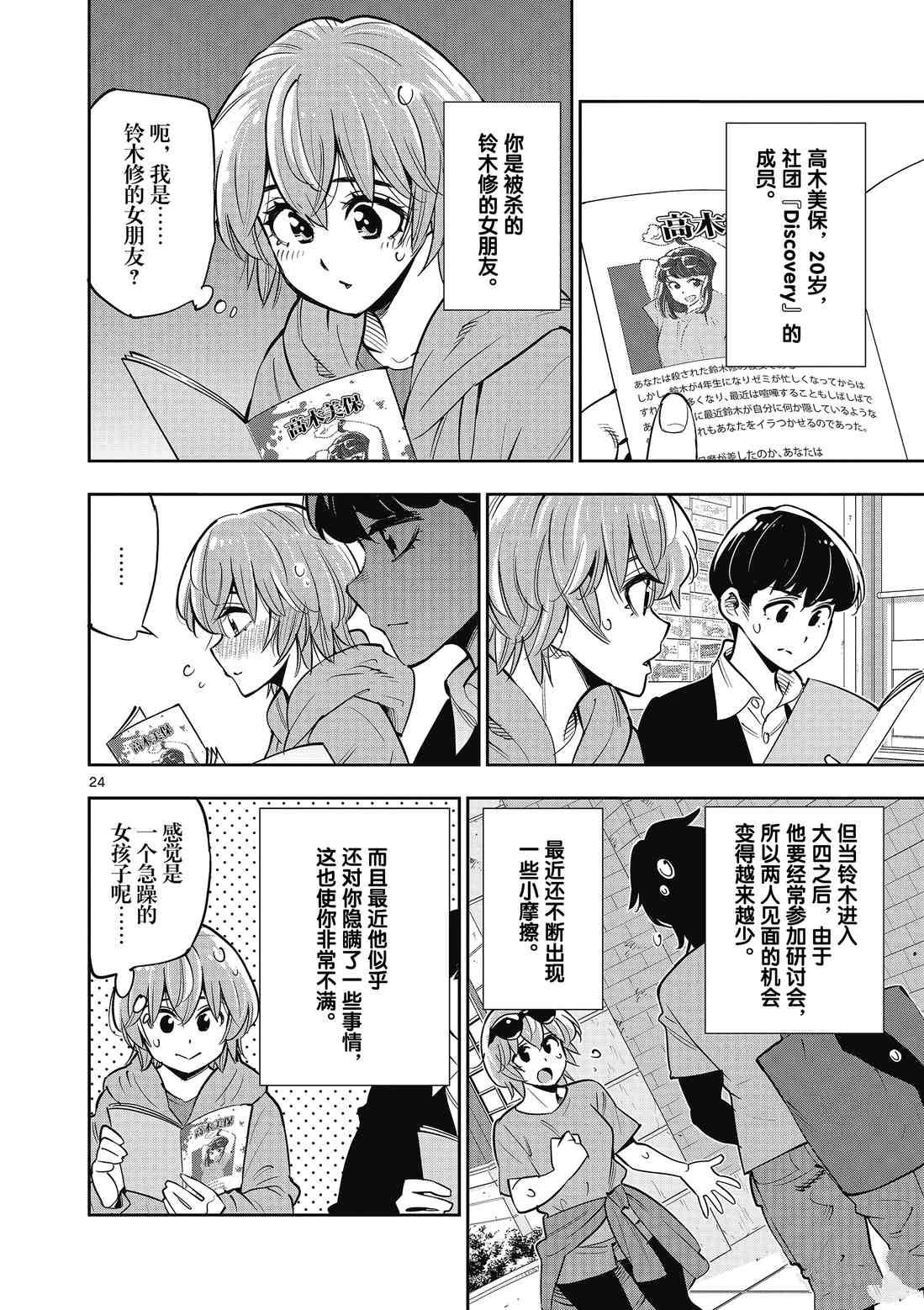 《放学后骰子俱乐部》漫画最新章节第87话免费下拉式在线观看章节第【30】张图片