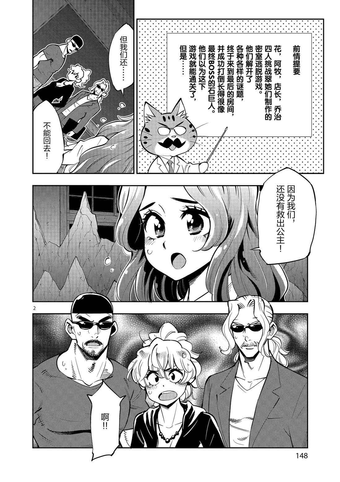 《放学后骰子俱乐部》漫画最新章节第81话 试看版免费下拉式在线观看章节第【2】张图片