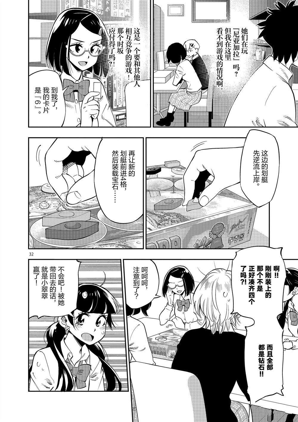 《放学后骰子俱乐部》漫画最新章节第70话免费下拉式在线观看章节第【31】张图片