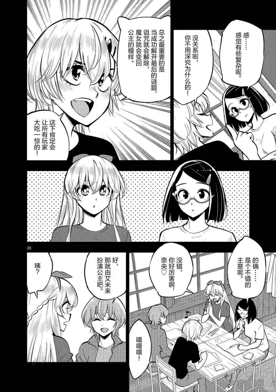 《放学后骰子俱乐部》漫画最新章节第94话 试看版免费下拉式在线观看章节第【20】张图片