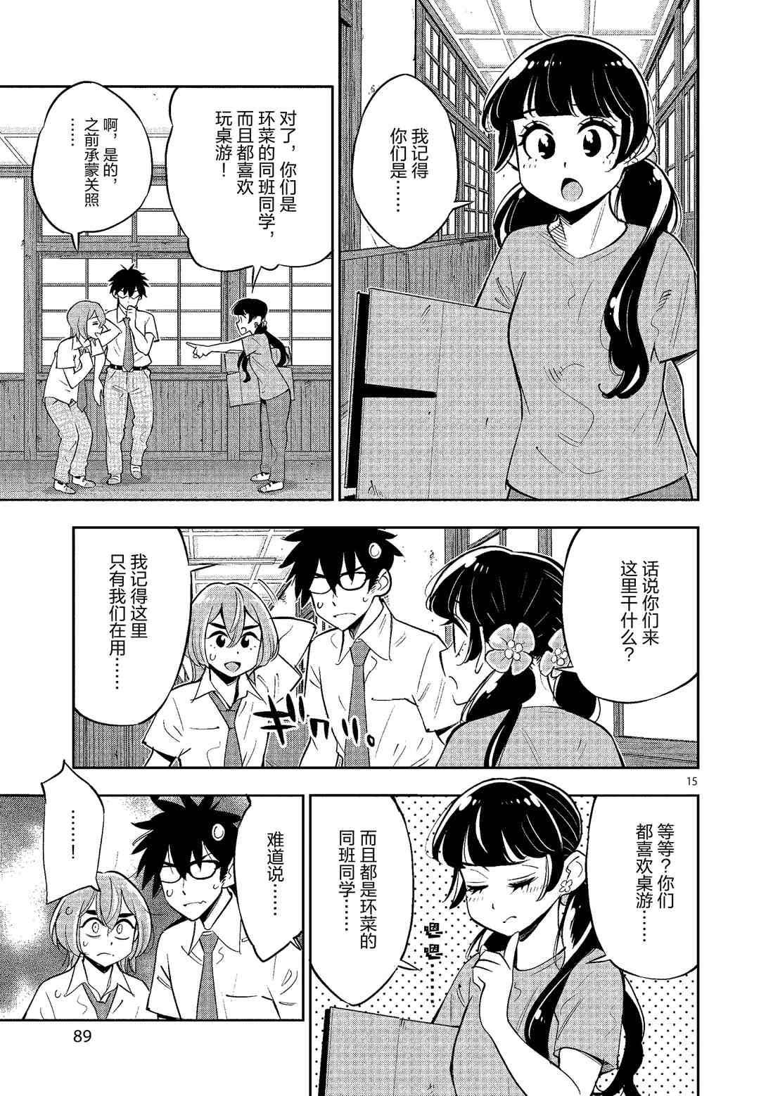 《放学后骰子俱乐部》漫画最新章节第79话 试看版免费下拉式在线观看章节第【15】张图片