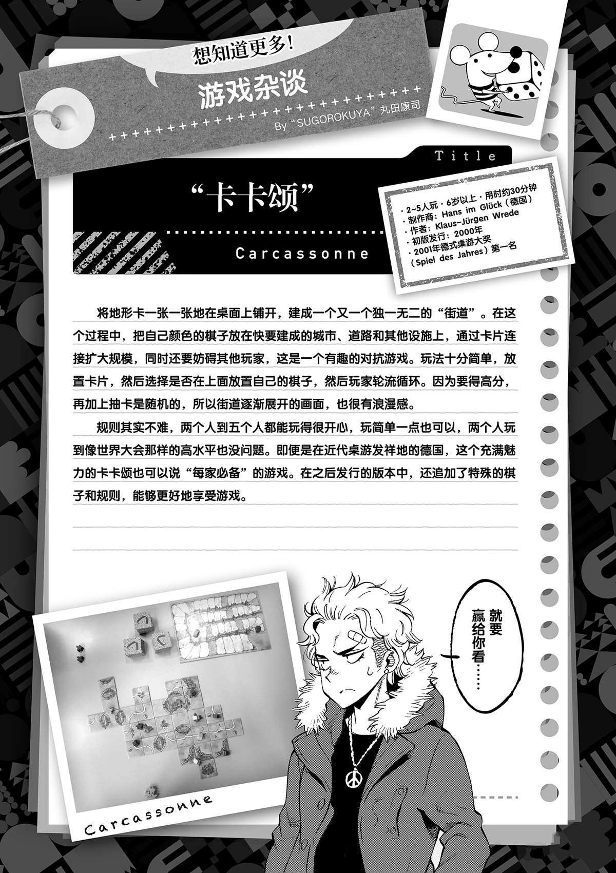 《放学后骰子俱乐部》漫画最新章节第40话 姐弟心思免费下拉式在线观看章节第【37】张图片