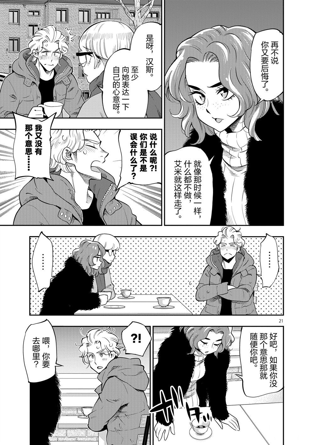 《放学后骰子俱乐部》漫画最新章节第69话 试看版免费下拉式在线观看章节第【21】张图片