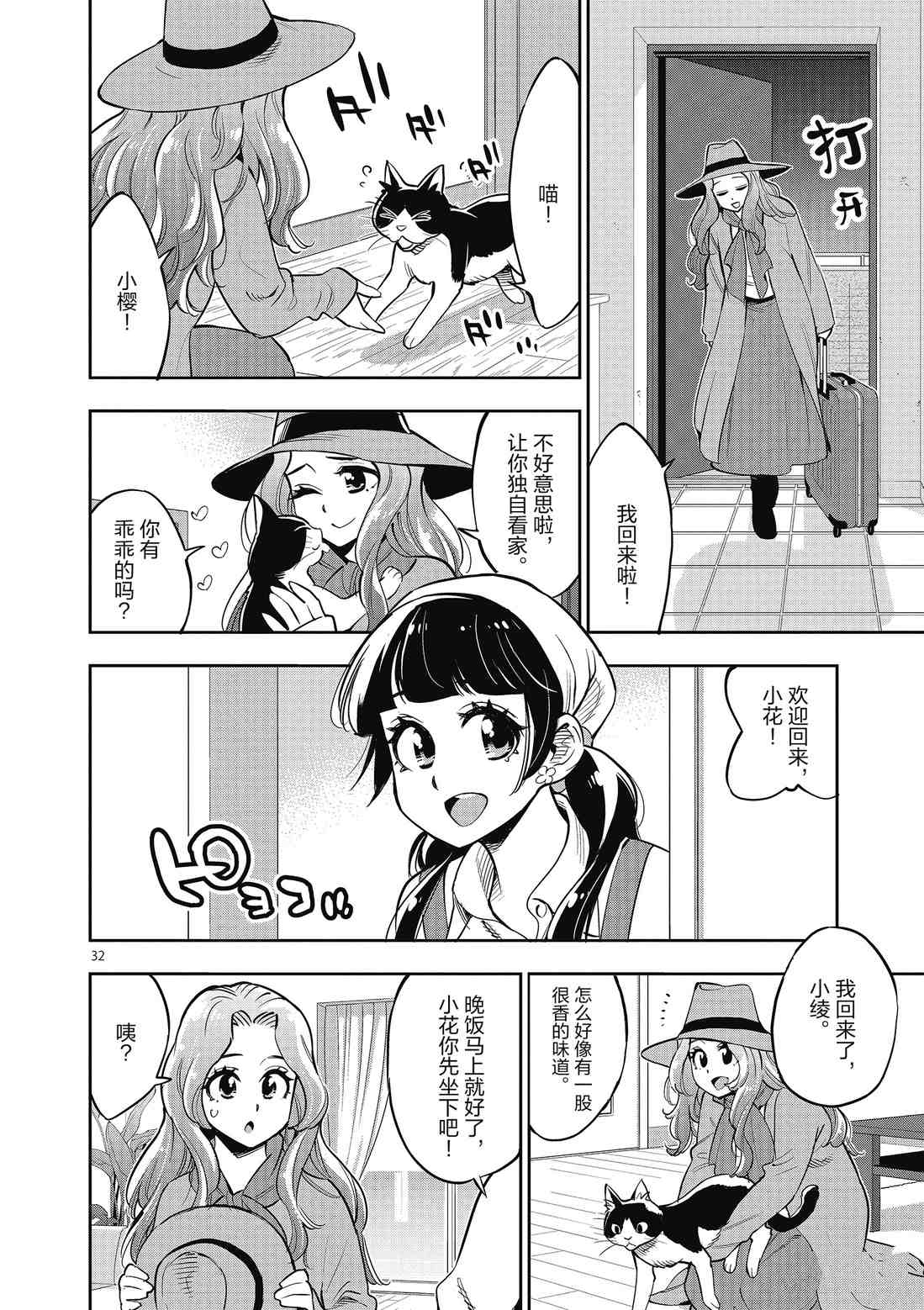 《放学后骰子俱乐部》漫画最新章节第85话 试看版免费下拉式在线观看章节第【32】张图片