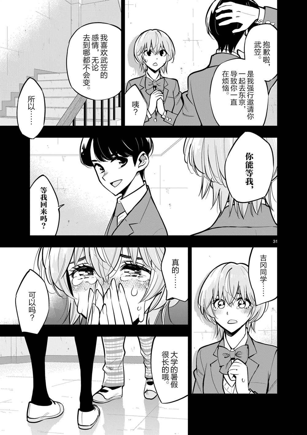 《放学后骰子俱乐部》漫画最新章节第106话 最终话 试看版免费下拉式在线观看章节第【31】张图片