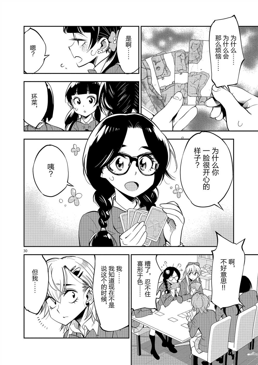 《放学后骰子俱乐部》漫画最新章节第51话 试看版免费下拉式在线观看章节第【34】张图片