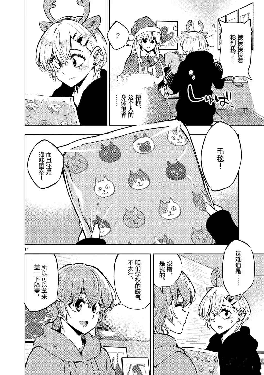 《放学后骰子俱乐部》漫画最新章节第96话 试看版免费下拉式在线观看章节第【14】张图片