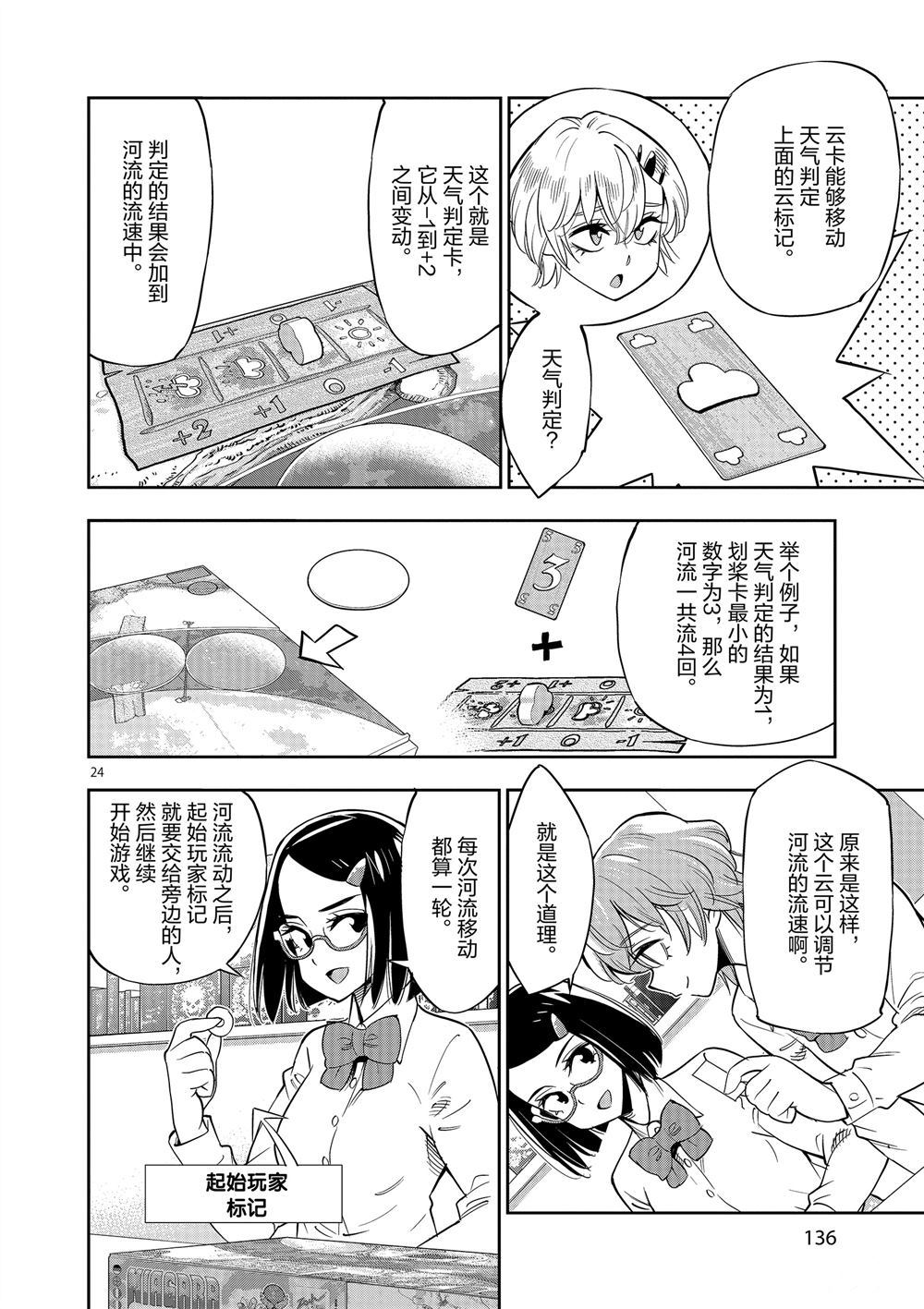 《放学后骰子俱乐部》漫画最新章节第70话免费下拉式在线观看章节第【23】张图片