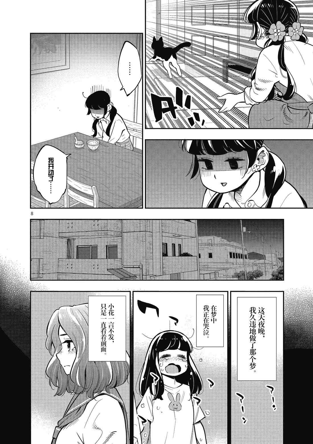 《放学后骰子俱乐部》漫画最新章节第85话 试看版免费下拉式在线观看章节第【8】张图片