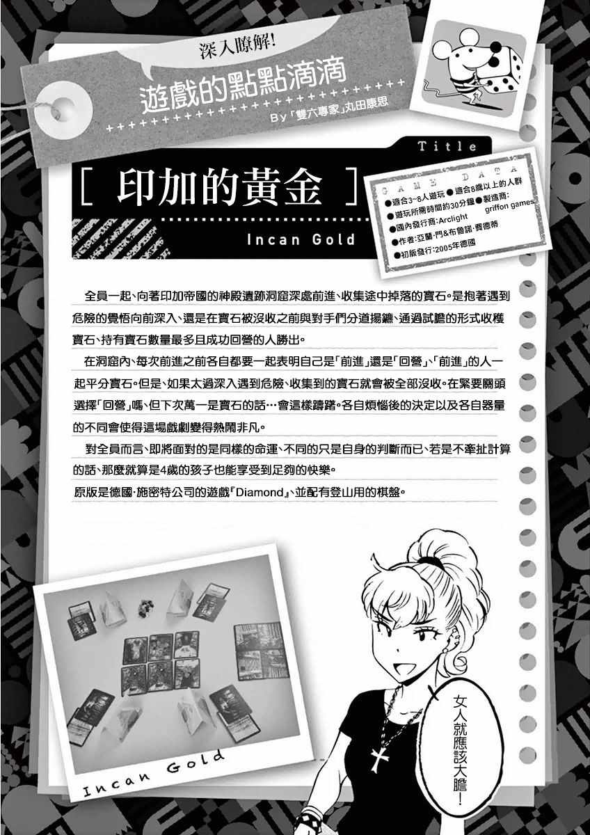 《放学后骰子俱乐部》漫画最新章节第14话免费下拉式在线观看章节第【19】张图片