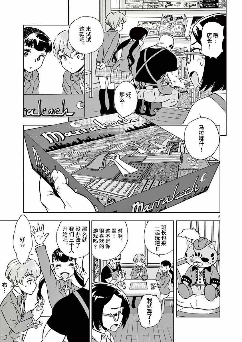 《放学后骰子俱乐部》漫画最新章节第3话免费下拉式在线观看章节第【5】张图片