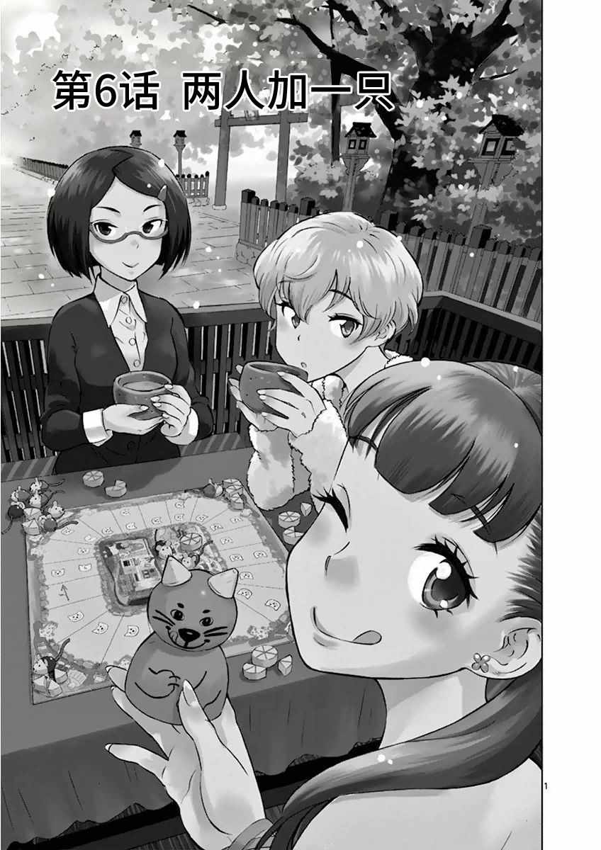 《放学后骰子俱乐部》漫画最新章节第6话免费下拉式在线观看章节第【2】张图片