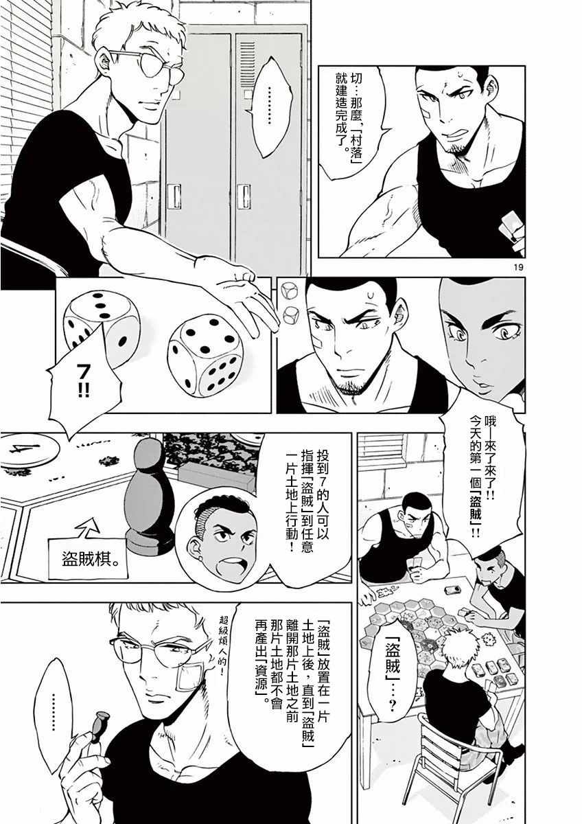 《放学后骰子俱乐部》漫画最新章节第15话免费下拉式在线观看章节第【19】张图片