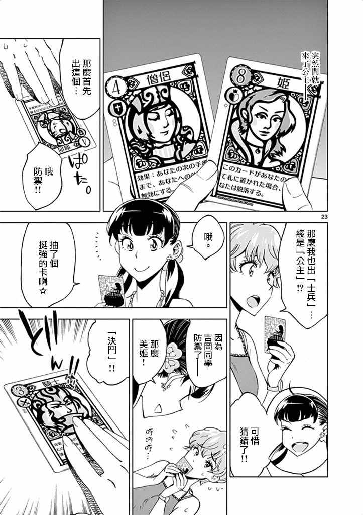 《放学后骰子俱乐部》漫画最新章节第27话免费下拉式在线观看章节第【23】张图片