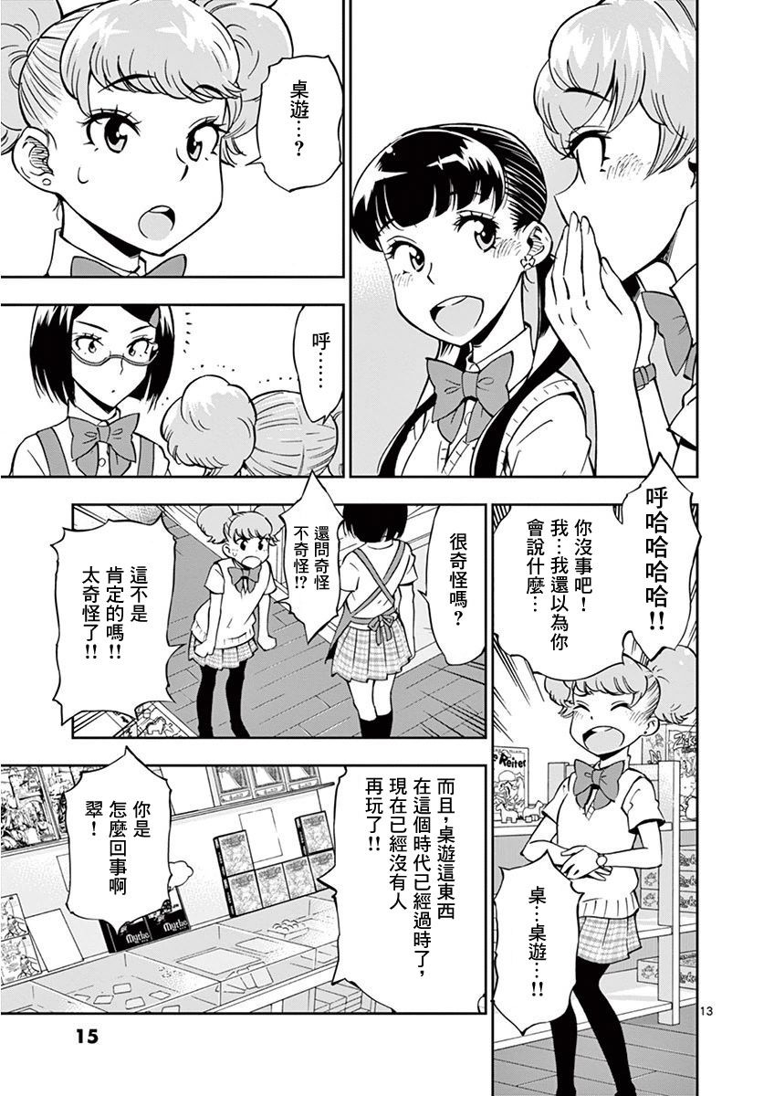 《放学后骰子俱乐部》漫画最新章节第19话免费下拉式在线观看章节第【17】张图片