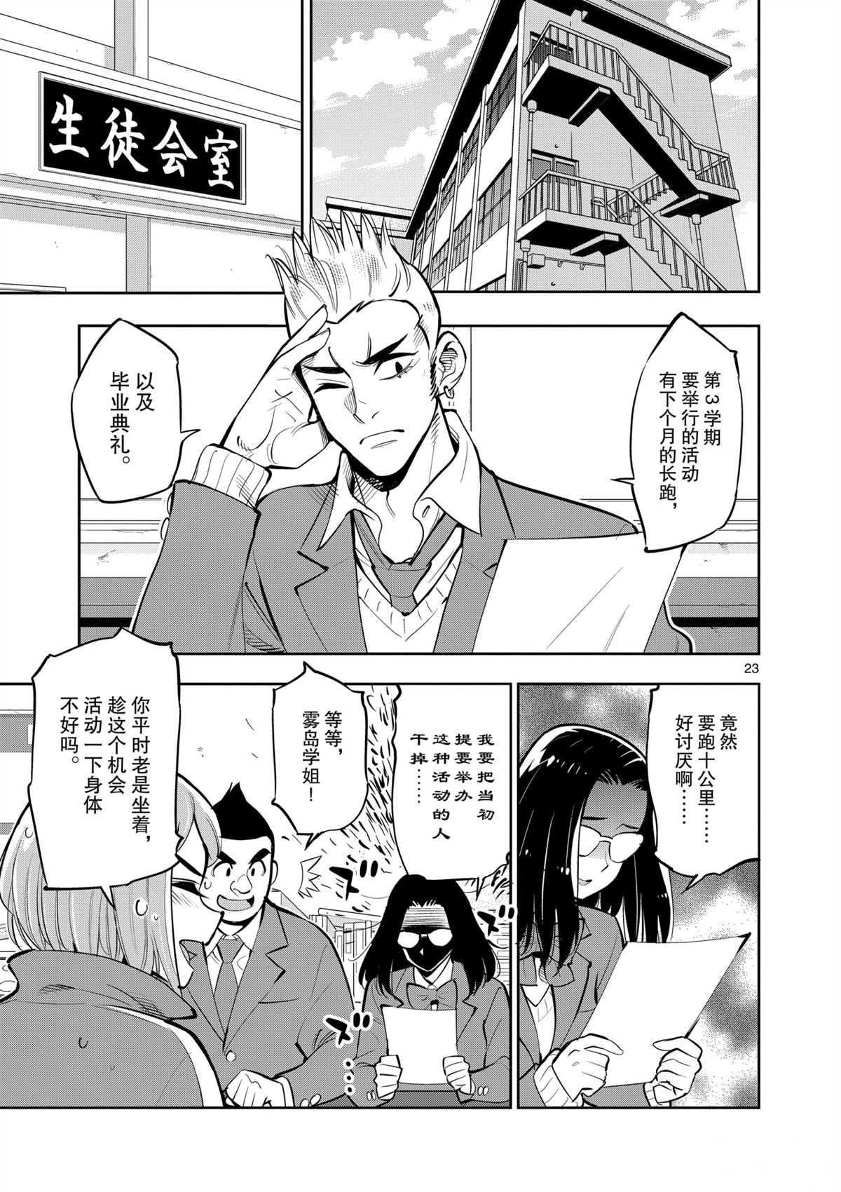 《放学后骰子俱乐部》漫画最新章节第101话 试看版免费下拉式在线观看章节第【23】张图片