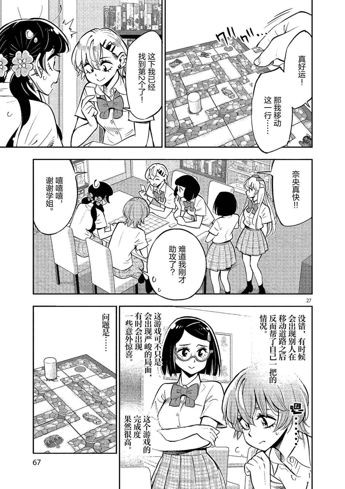 《放学后骰子俱乐部》漫画最新章节第78话 试看版免费下拉式在线观看章节第【27】张图片