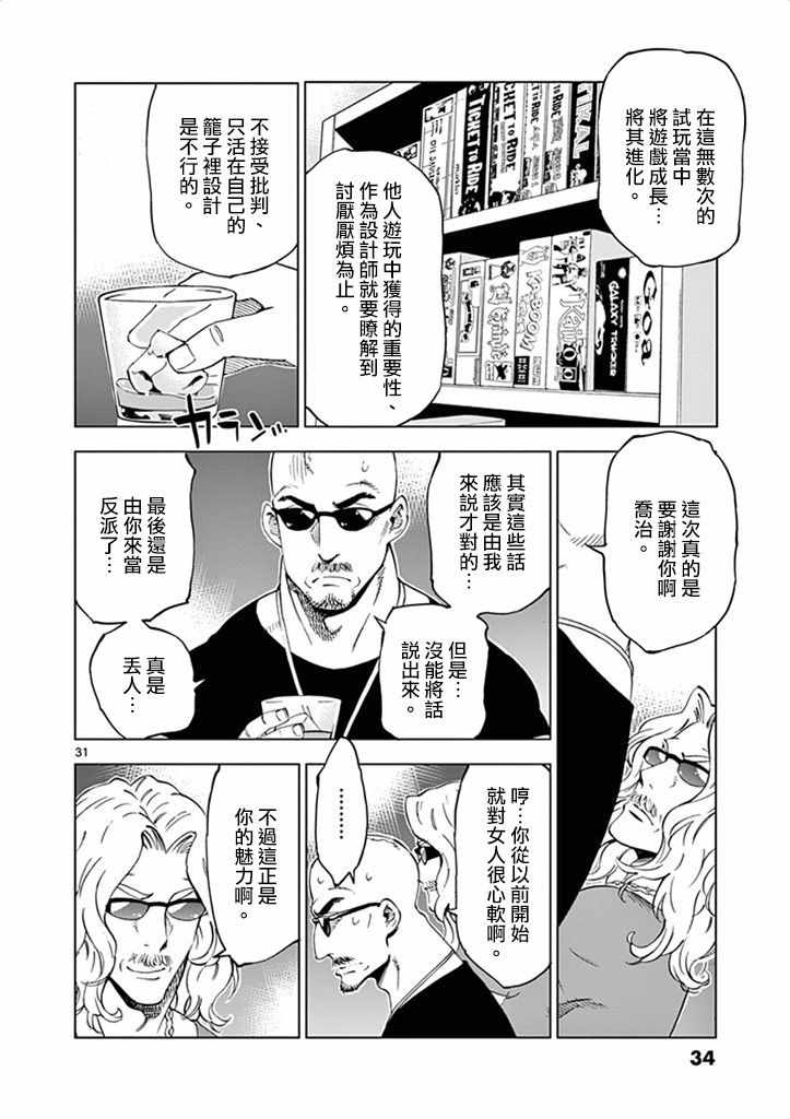 《放学后骰子俱乐部》漫画最新章节第26话免费下拉式在线观看章节第【36】张图片