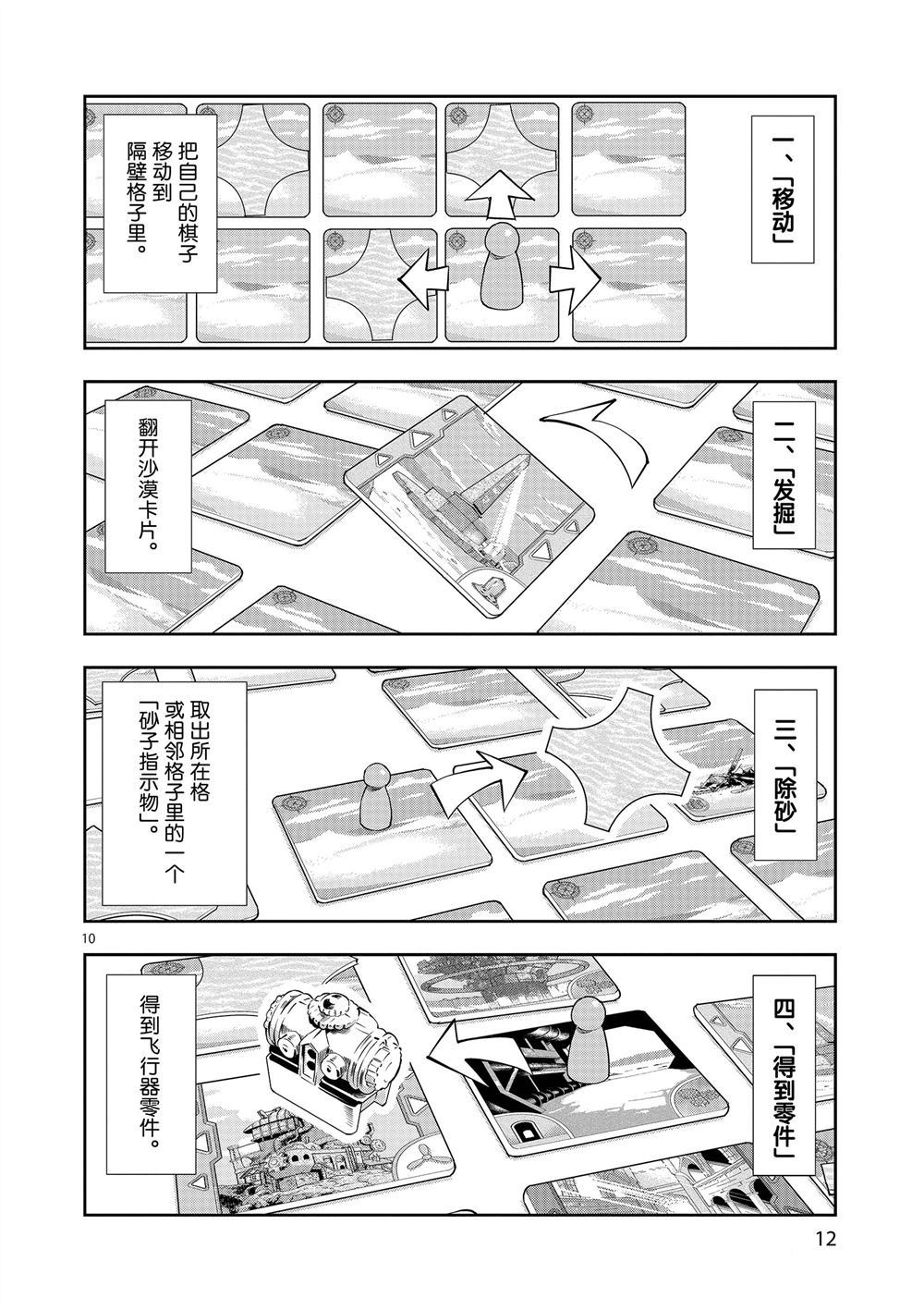 《放学后骰子俱乐部》漫画最新章节第56话 试看版免费下拉式在线观看章节第【14】张图片