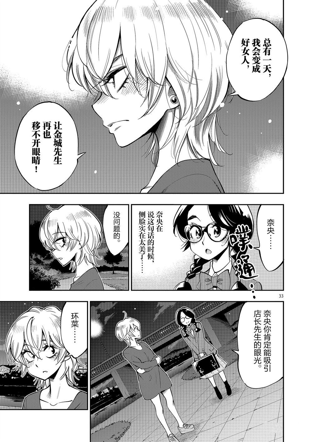 《放学后骰子俱乐部》漫画最新章节第61话 试看版免费下拉式在线观看章节第【37】张图片