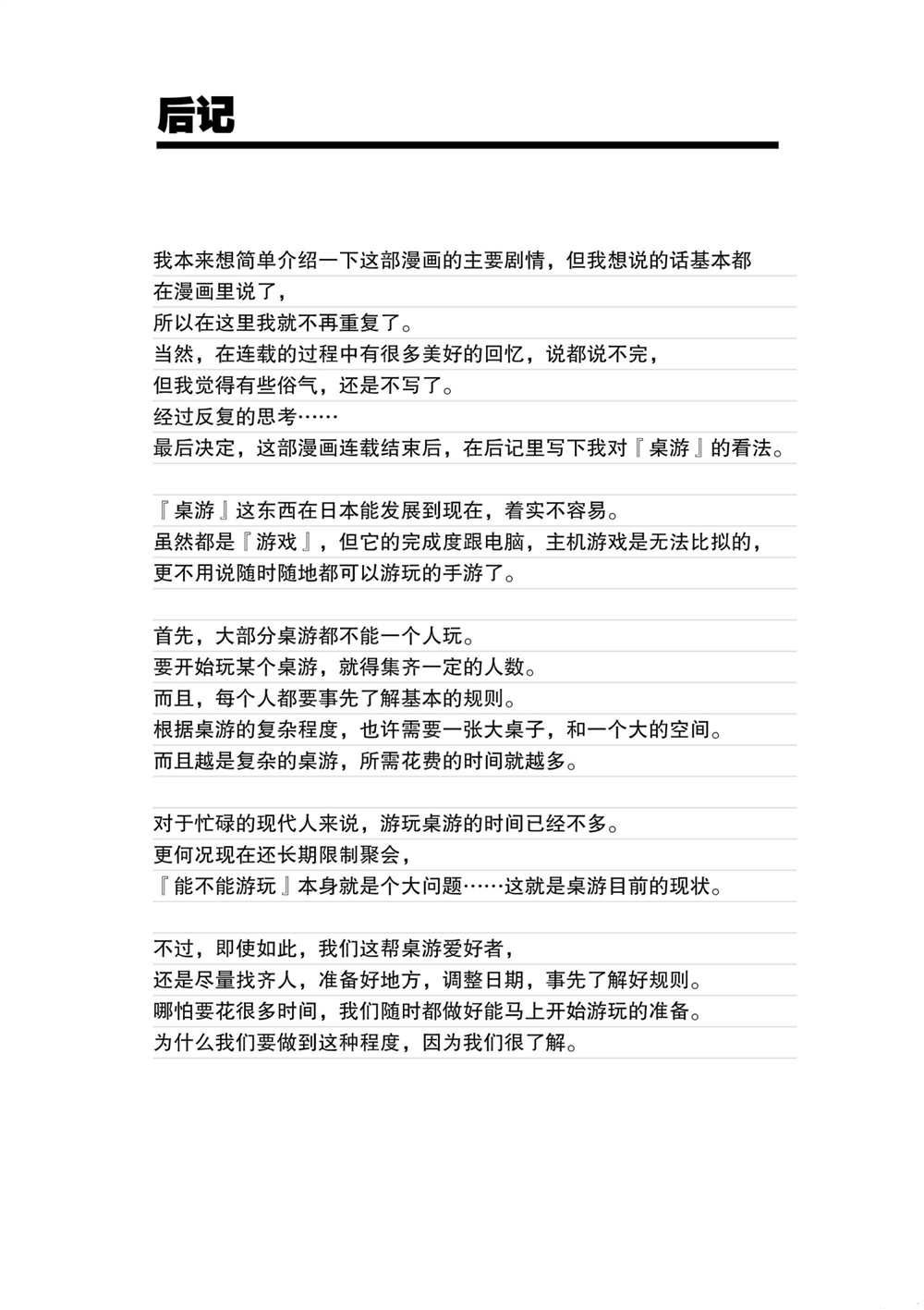 《放学后骰子俱乐部》漫画最新章节第106话 最终话 试看版免费下拉式在线观看章节第【44】张图片