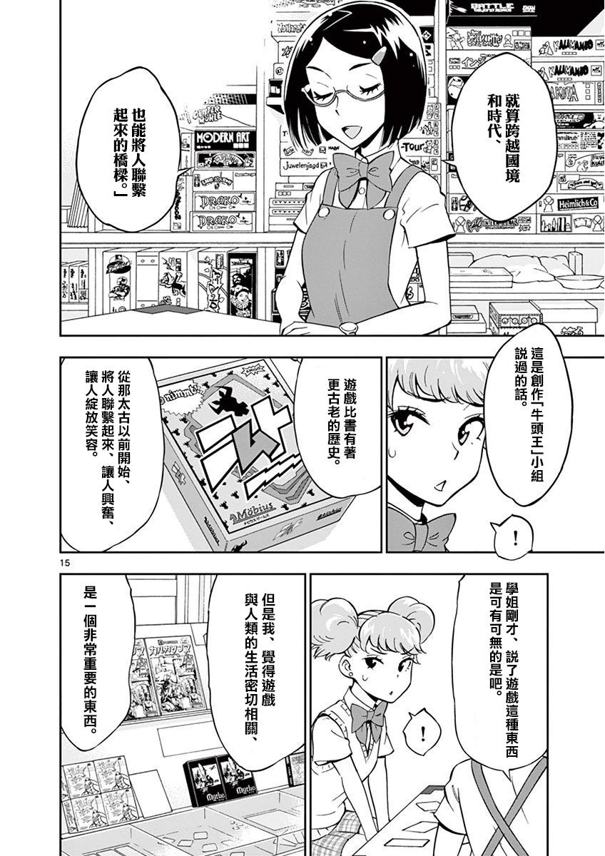 《放学后骰子俱乐部》漫画最新章节第20话免费下拉式在线观看章节第【15】张图片