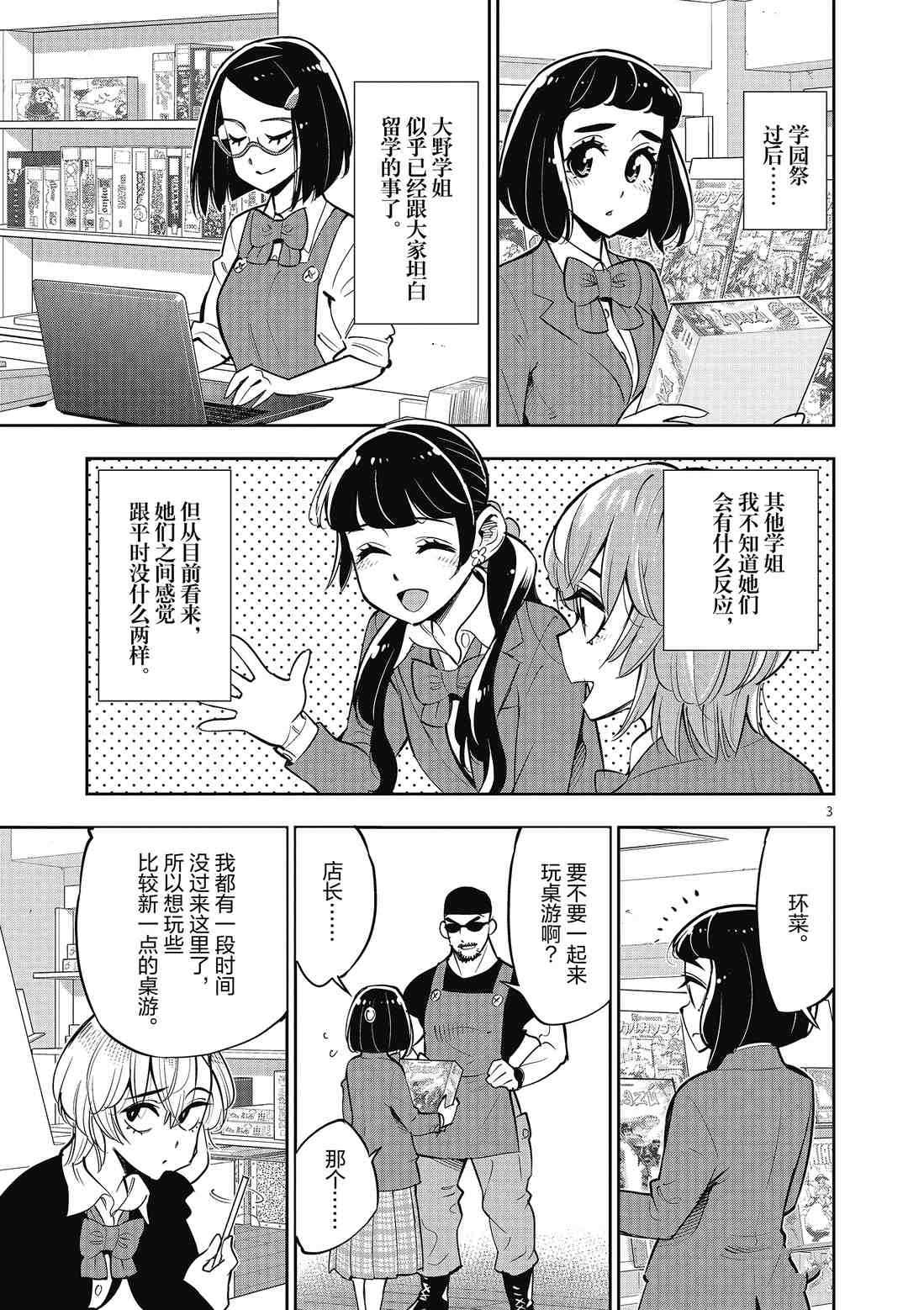 《放学后骰子俱乐部》漫画最新章节第83话 试看版免费下拉式在线观看章节第【3】张图片