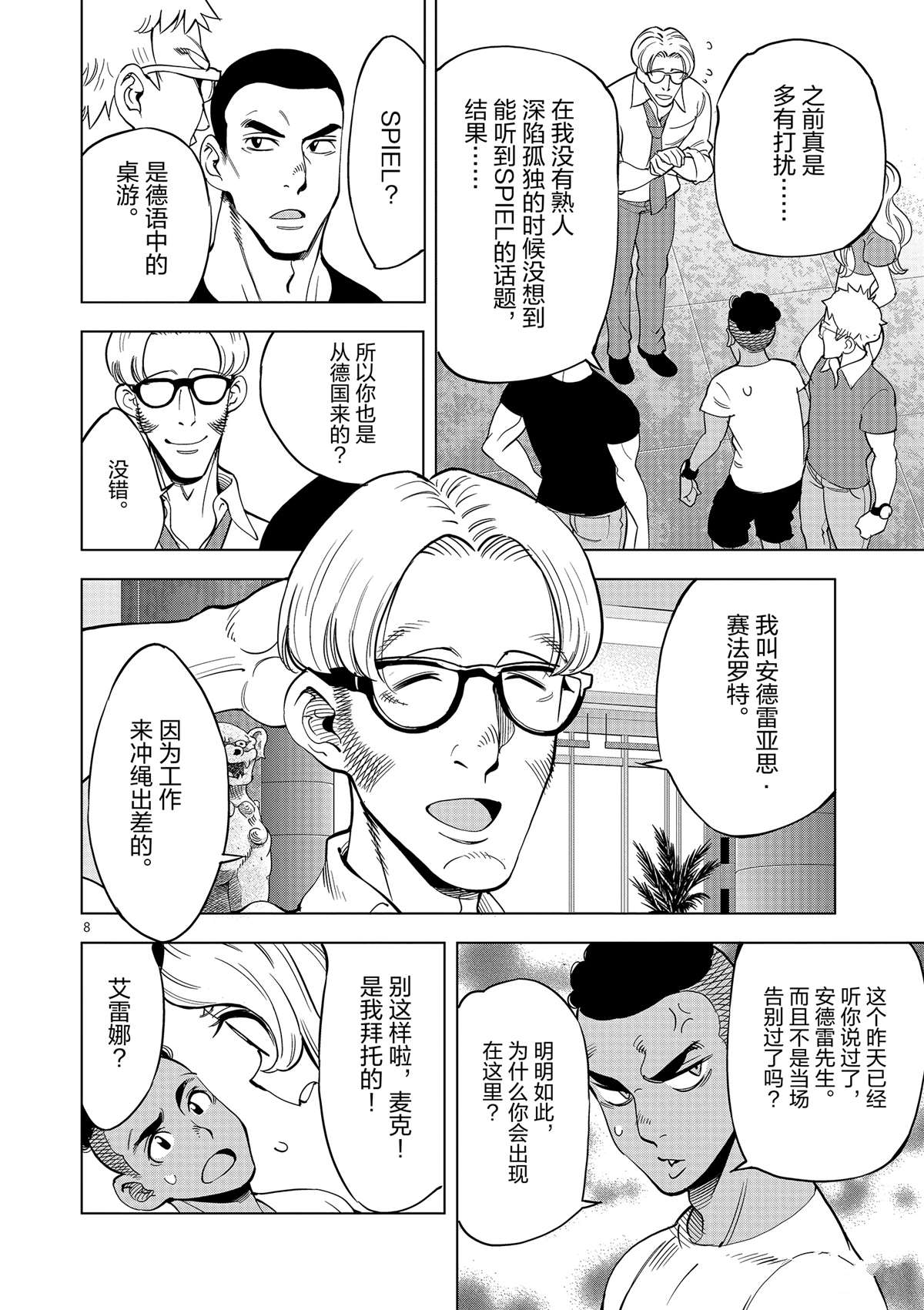 《放学后骰子俱乐部》漫画最新章节第43话 桌游极客免费下拉式在线观看章节第【8】张图片